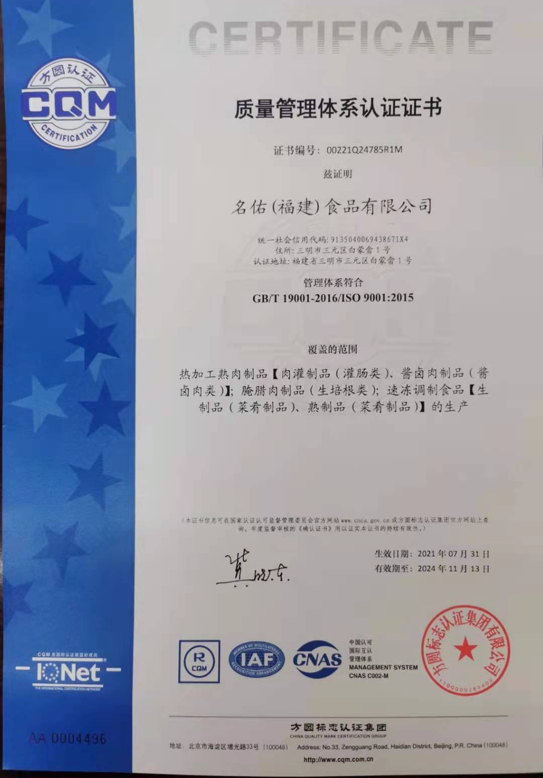 質量管理體系認證