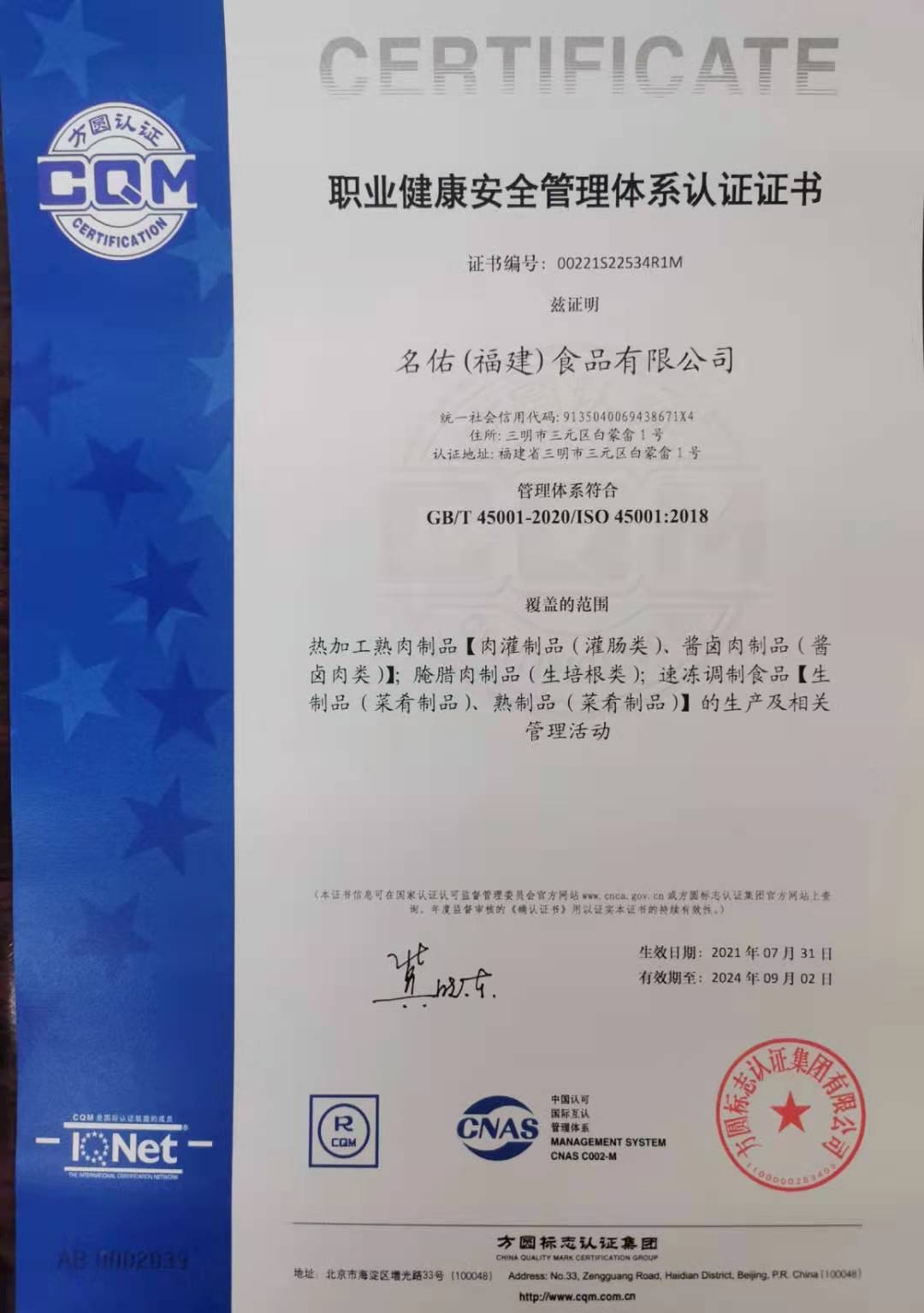 職業(yè)健康安全管理體系認證